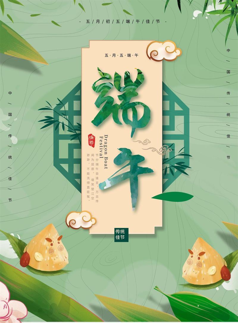美好的生活万年长! AG九游会J9.com祝您端午节安康!